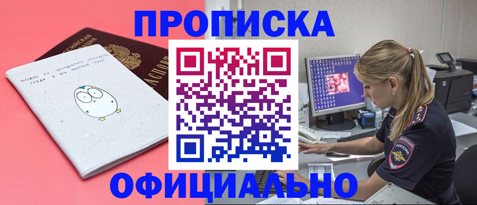 прописка для работы в Ивдели