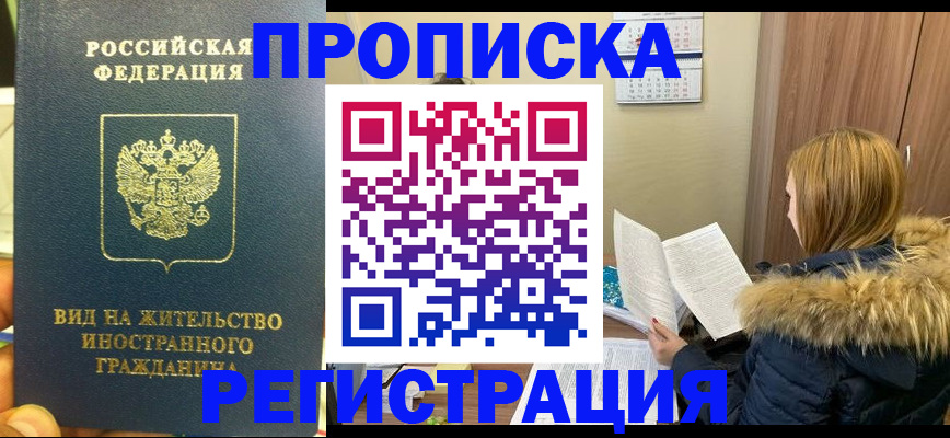 временная регистрация для школы в Ивдели
