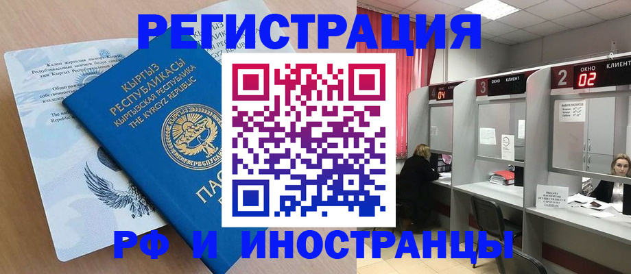 прописка иностранных граждан в Ивдели