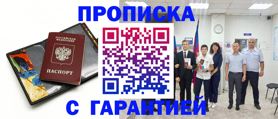 купить прописку в Ивдели